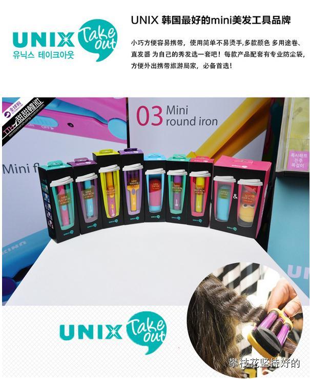 UNIX-糖果色MINI造型头发造型烫板－【韩国最潮的便携美发工具，满足随时随地爱美的女生】