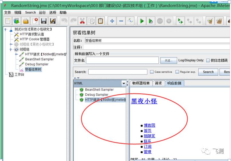 jmeter随笔（36）-fiddler抓jmeter发送的请求