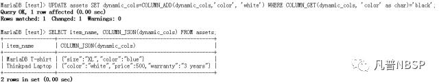 MariaDB 动态列（Dynamic Columns）支持JSON格式存储数据