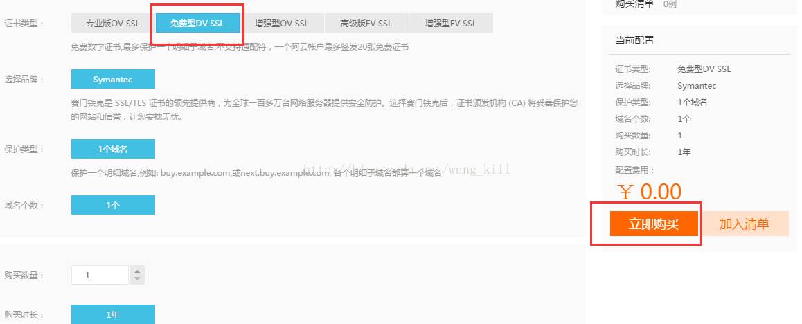 微信小程序https安全链接 阿里云 ssl证书 部署