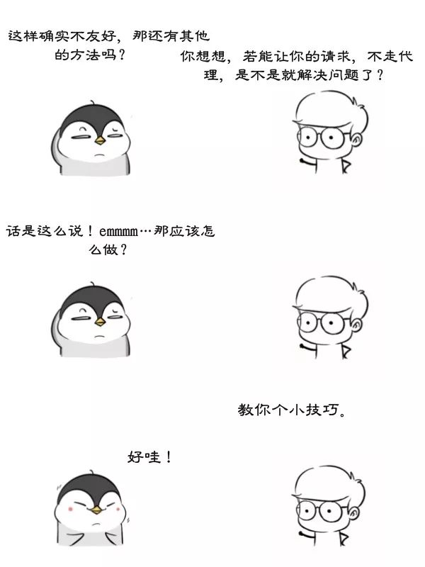 漫画：App 防止 Fiddler 抓包小技巧！