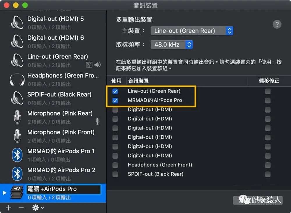 macOS隐藏技：Mac同时输出两个蓝牙音响或两副AirPods耳机