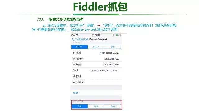 Fiddler工具使用介绍