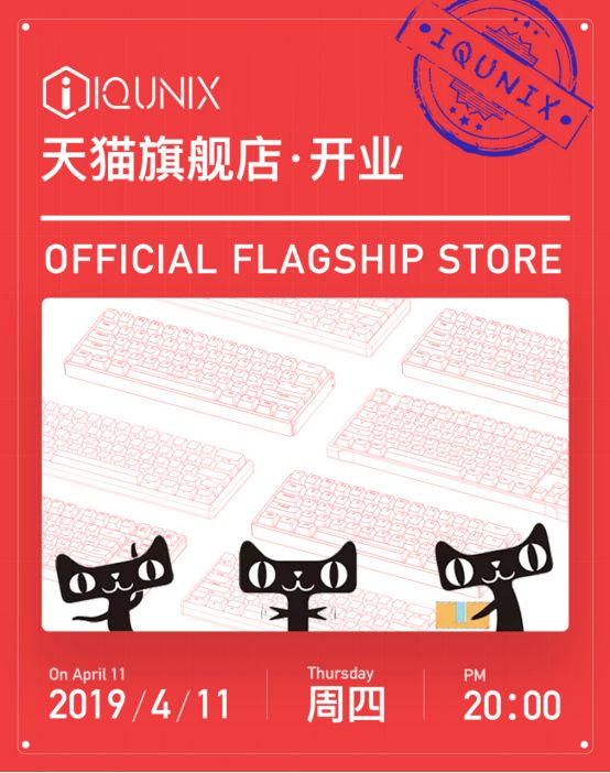 iQunix天猫旗舰店今日正式开业