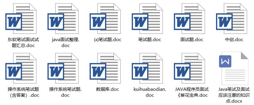 Java面试资料大全公开分享