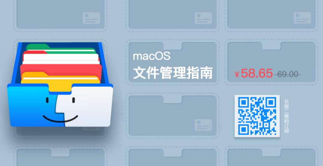 鏈夊锝滃彲鑳芥槸浣犲繀澶囩殑鎸囧崡锛氭暀浣犳垚涓?macOS 鏂囦欢绠＄悊楂樻墜