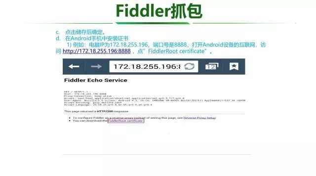 Fiddler工具使用介绍