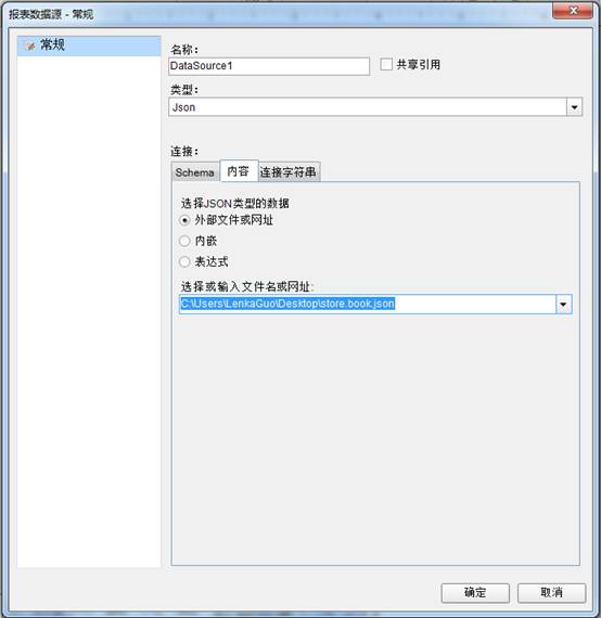 您的报表工具支持JSON数据吗？