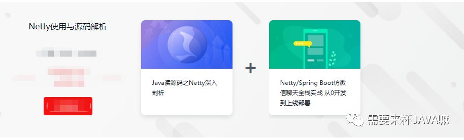 【专区】Netty使用与源码解析