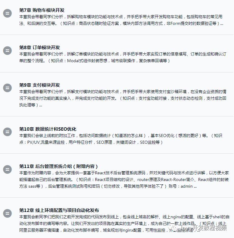 从0开发前后端分离的企业级上线项目