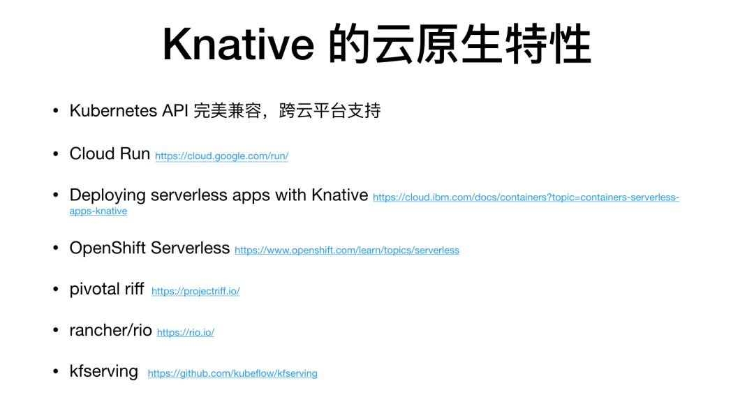 Knative Serverless 之道：如何 0 运维、低成本实现应用托管？