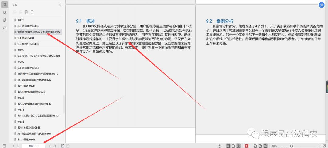 膜拜！阿里内部学习的五大深入理解Java虚拟机PDF，真的强