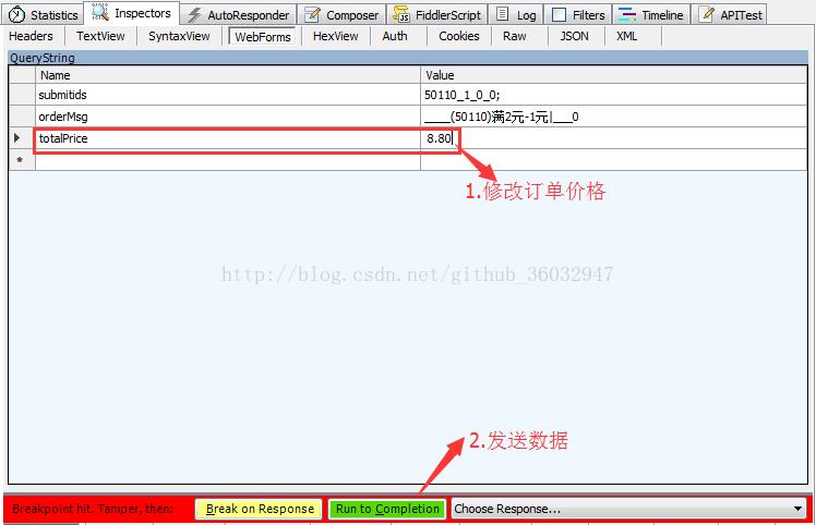 必测的支付漏洞——使用fiddler篡改支付金额