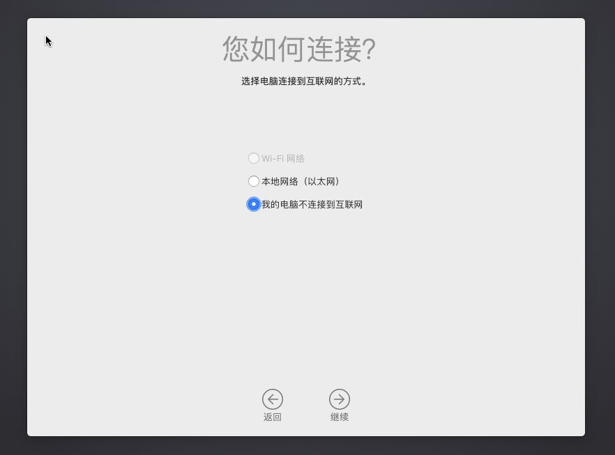 U盘装 MacOS 10.15系统安装教程