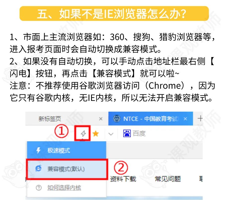 教师资格证网上报名，如何设置浏览器兼容模式？