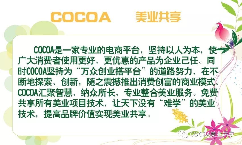 美琳生物科技COCOA美业共享详细介绍