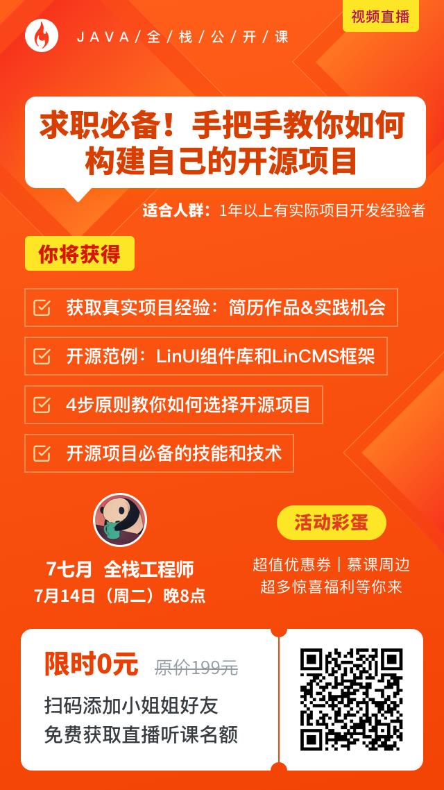 免费直播！手把手教你如何构建自己的开源项目