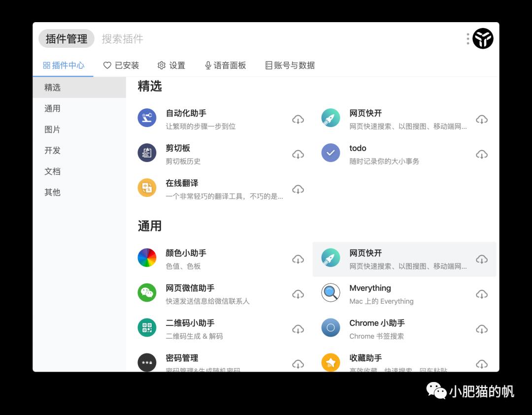 macOS软件-uTools 1.0.3 beta【强大的生产力工具集】