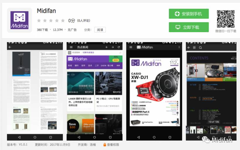 Midifan for Android 应用更新，下载浏览速度更快，支持 https 加密