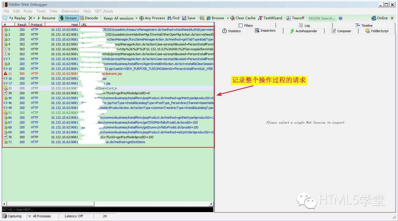 Web开发利器-Fiddler简介