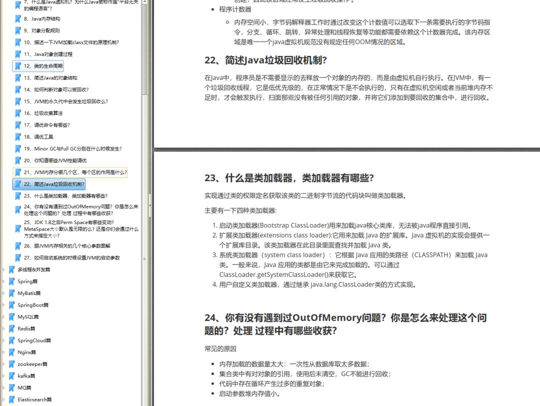 小编整理的《Java面试手册》升级版，高清PDF免费获取