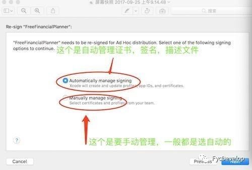 Xcode9 打包总结