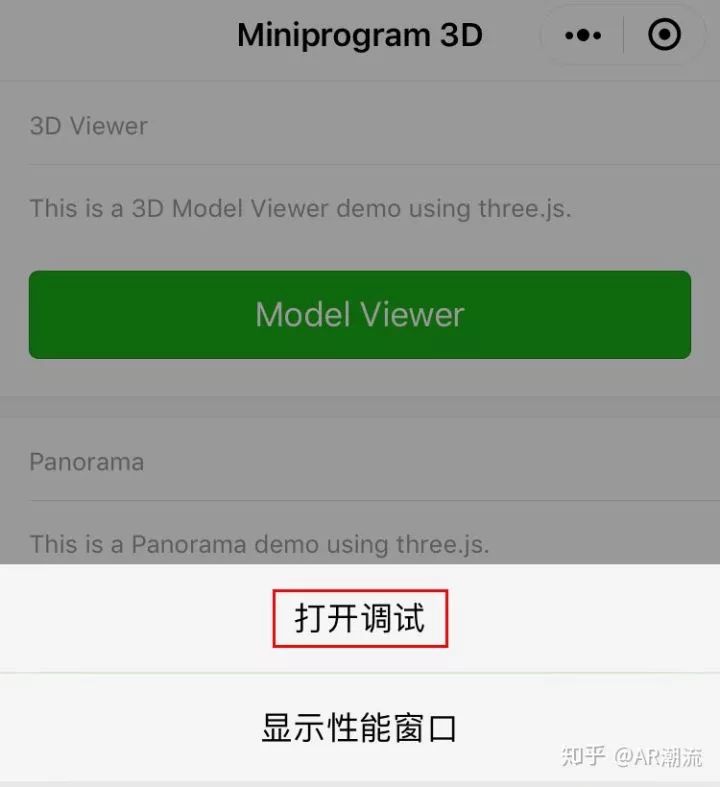 开源项目3：微信小程序AR和Three.js实现全景图片、3D查看器、方向传感器旋转