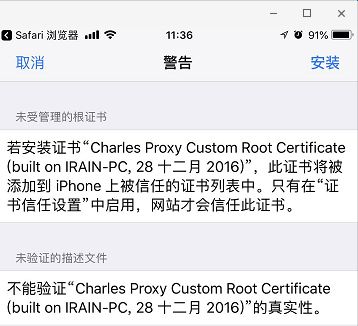 Charles获取手机HTTPS请求