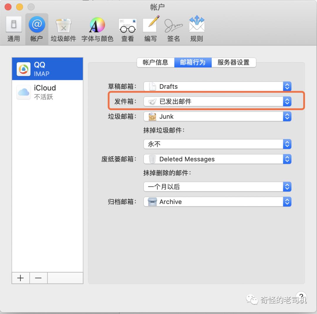 macos下Mail.app发邮件出现无法将一封邮件移到邮箱的解决方法