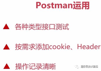 接口测试基础（fiddler、postman的使用、python实现测试接口程序）