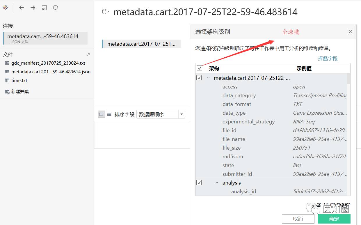 不用学编程搞定TCGA肿瘤临床数据，利用tablea读取json