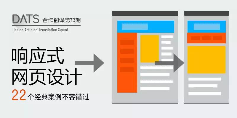 响应式网页设计：22个经典案例不容错过哦！