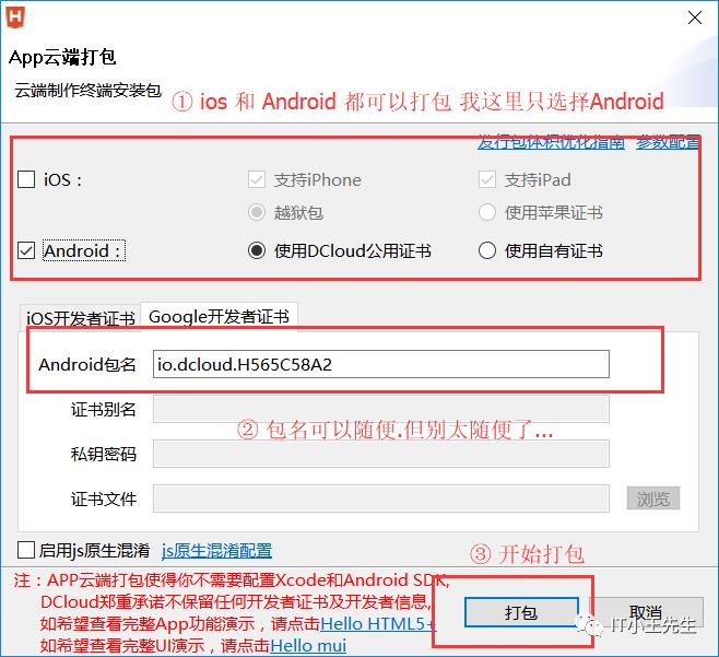 简单把网站打包成APP– HBuilder