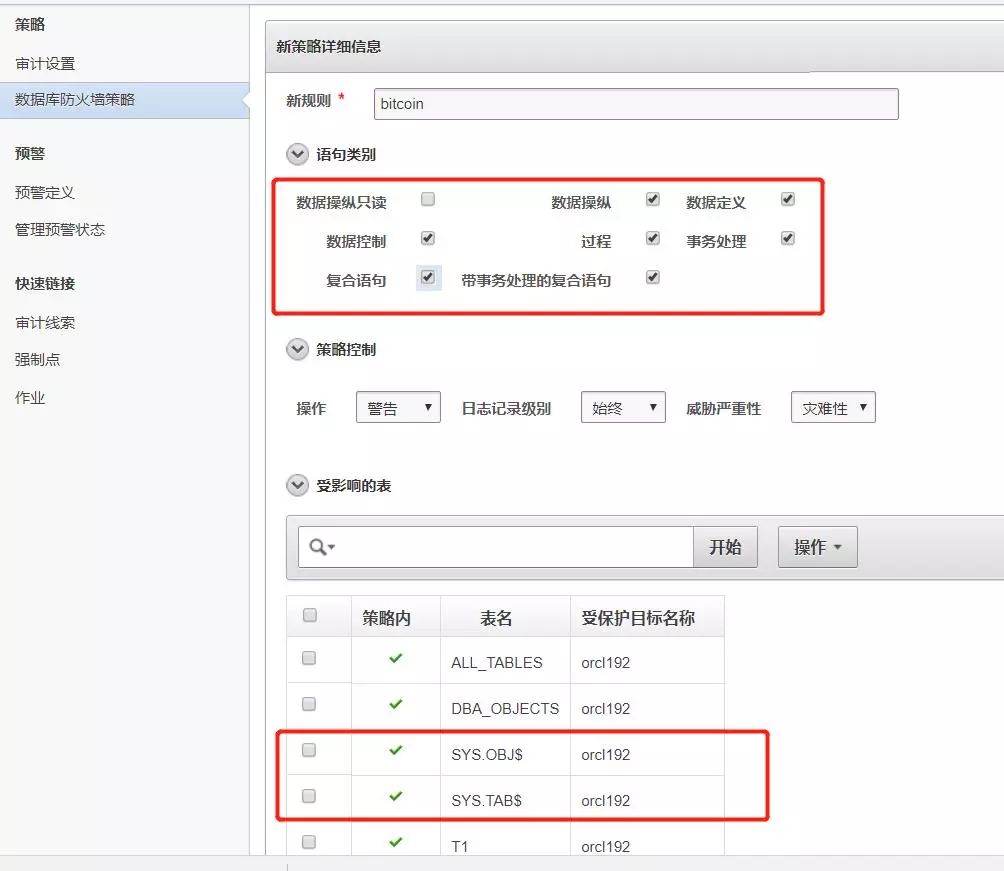 Oracle AVDF数据库审计与防火墙最佳实践