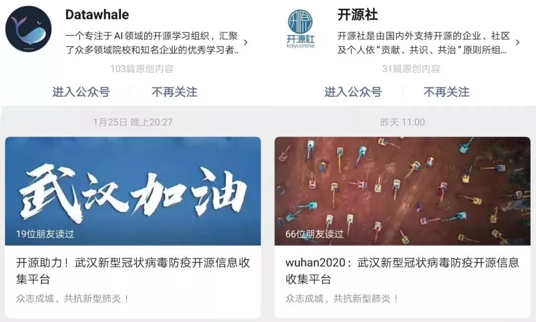 感谢所有支持开源项目wuhan2020的朋友！我们召唤更多人加入！