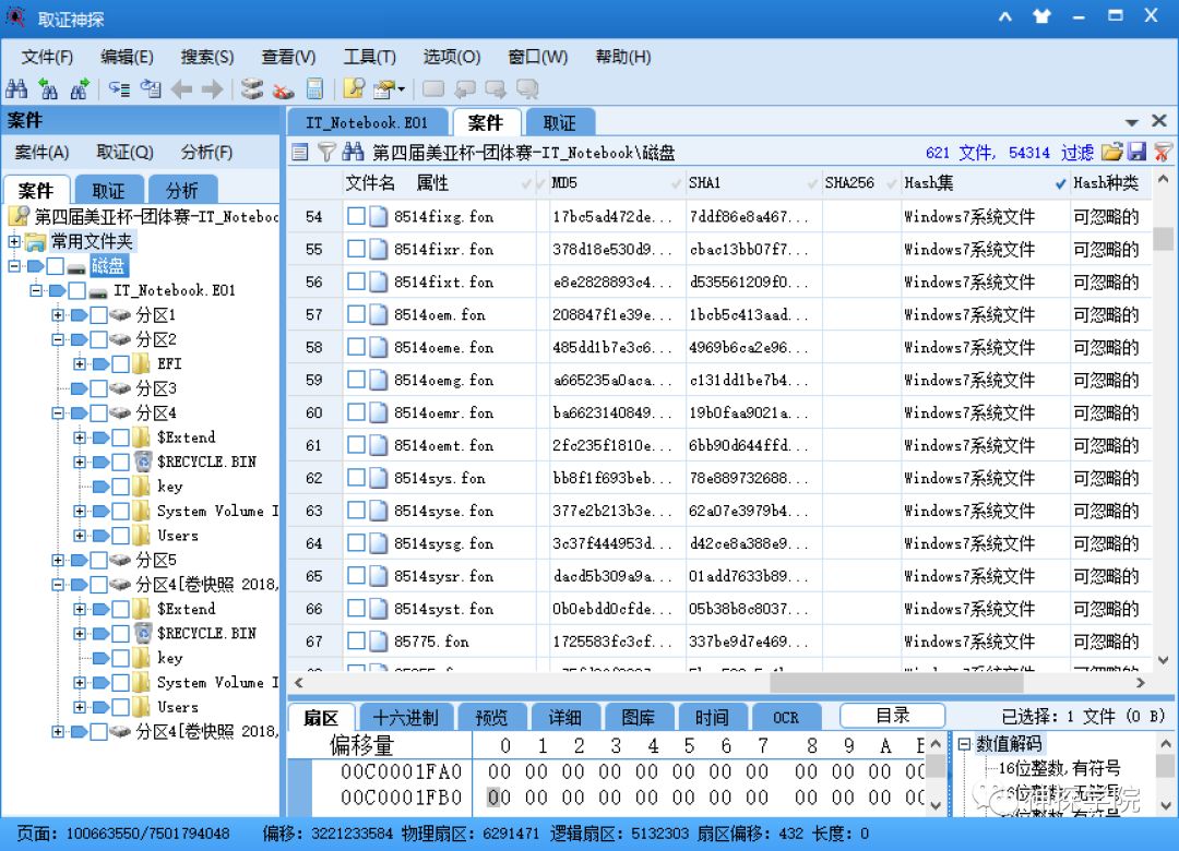 哈希算法在电子数据取证中的应用探讨