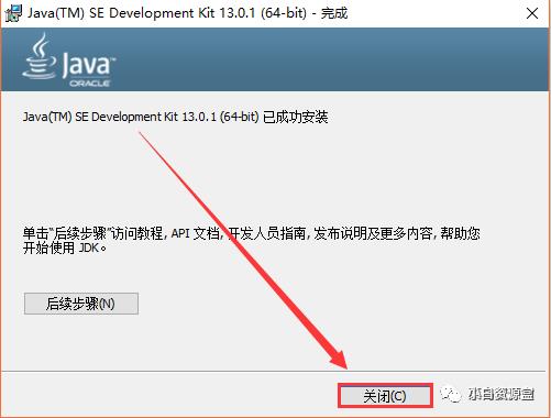 JDK 13 软件安装教程