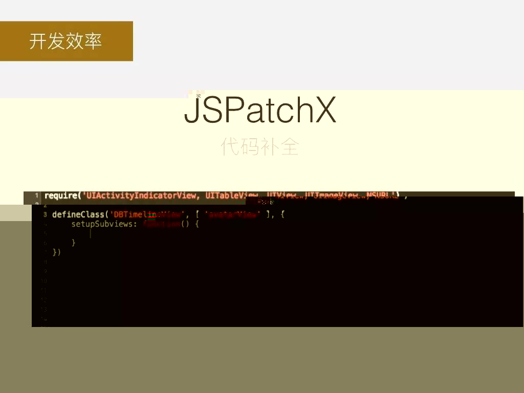 JSPatch 成长之路