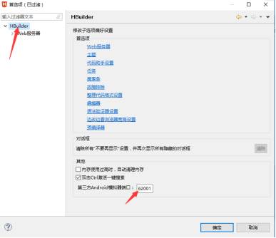 【H5技术】Hbuilder如何安装模拟器调试Android应用