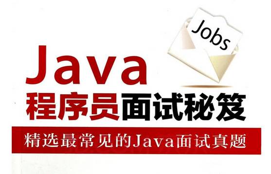 Java面试必备，果断get