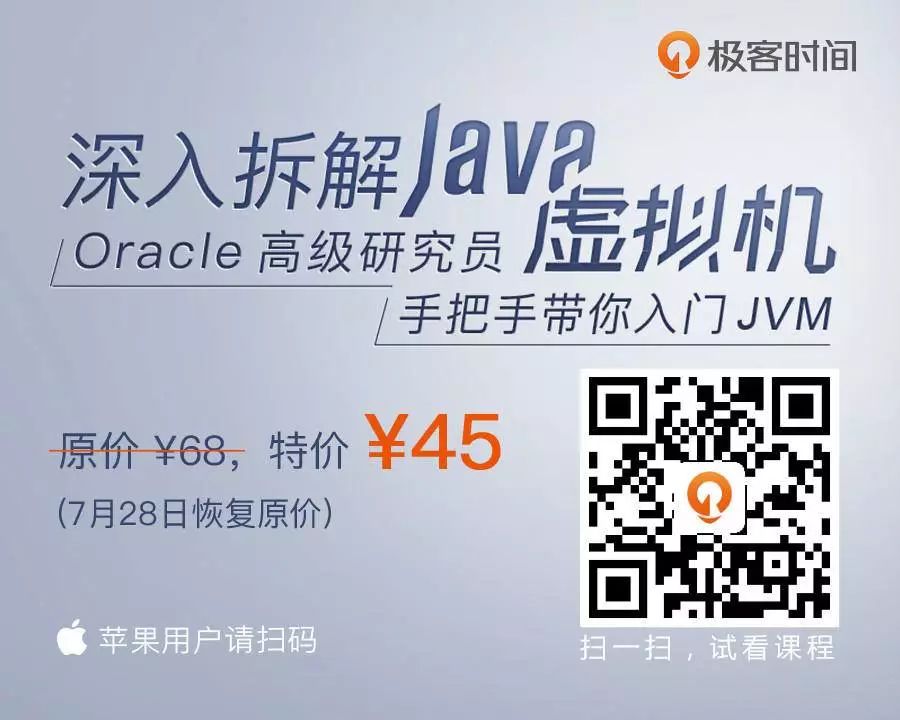 一文带你深入拆解Java虚拟机