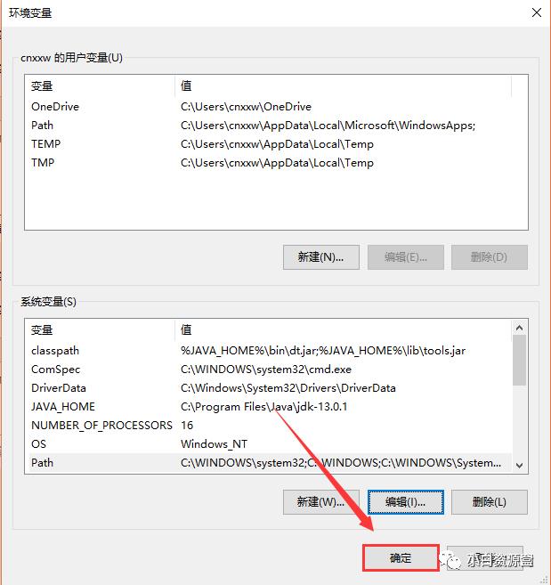 JDK 13 软件安装教程