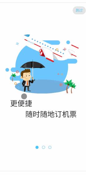 vue结合HBuilder开发机票航班app