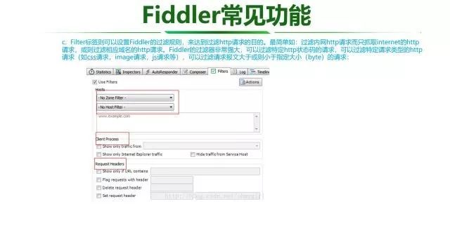 Fiddler工具使用介绍