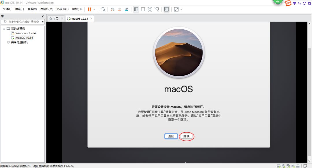 VMware中安装macOS（黑苹果）。