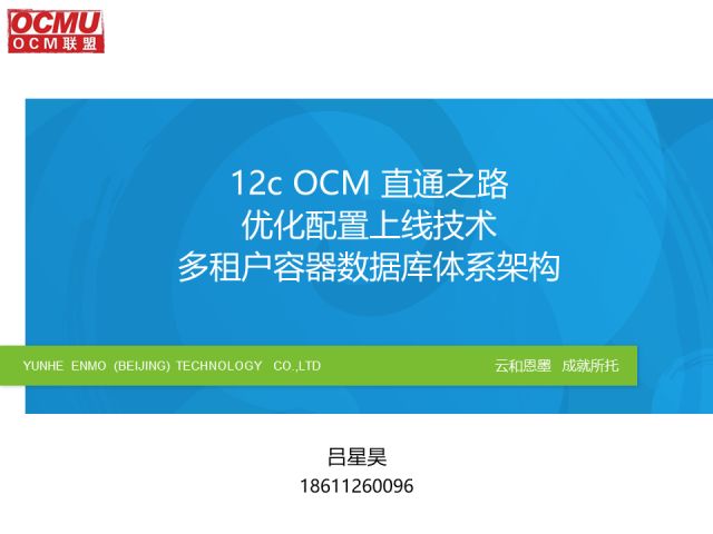 OCM联盟｜3月Oracle技术分享沙龙