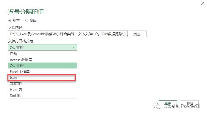 从文本文件中提取JSON数据到Excel