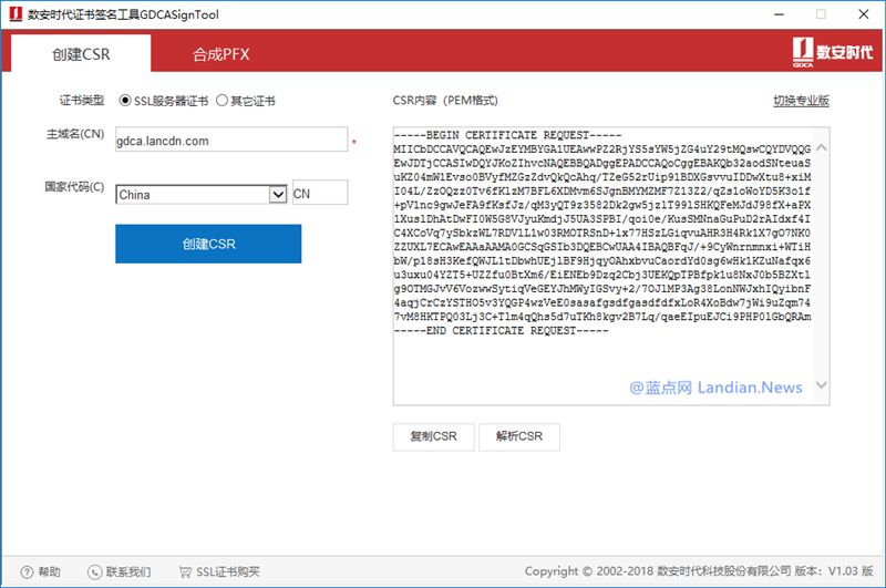 1分钟教你快速申请数安时代免费HTTPS加密证书