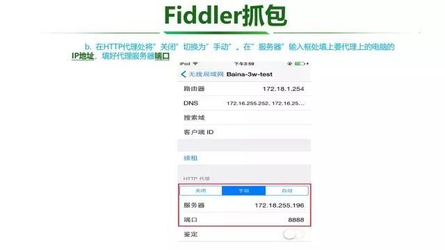 Fiddler工具使用介绍