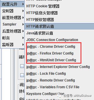 在Jmeter中使用Selenium WebDriver完成测试